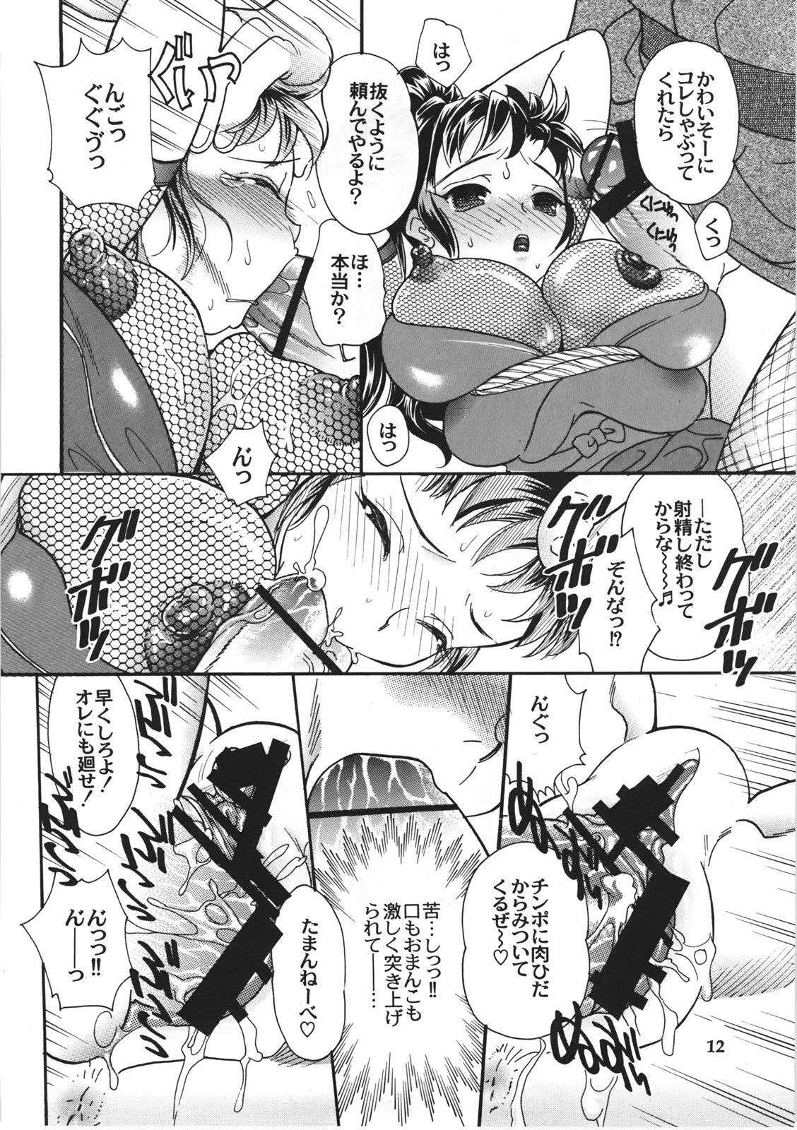 Kunoichi Gahou page 11 full