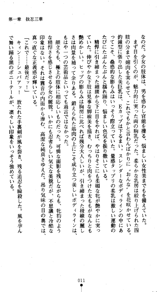Kunoichi Inbuden Kirine - Yami no Kaze ni Nukenin Chiru page 10 full