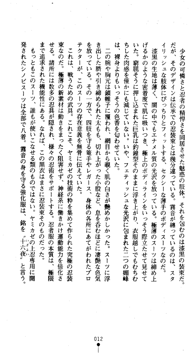 Kunoichi Inbuden Kirine - Yami no Kaze ni Nukenin Chiru page 11 full