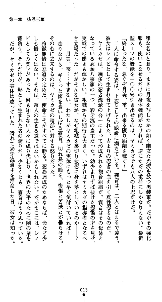 Kunoichi Inbuden Kirine - Yami no Kaze ni Nukenin Chiru page 12 full