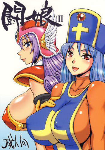 (C74) [Motsu Ryouri (Motsu)] Touko II (Dragon Quest III) cover