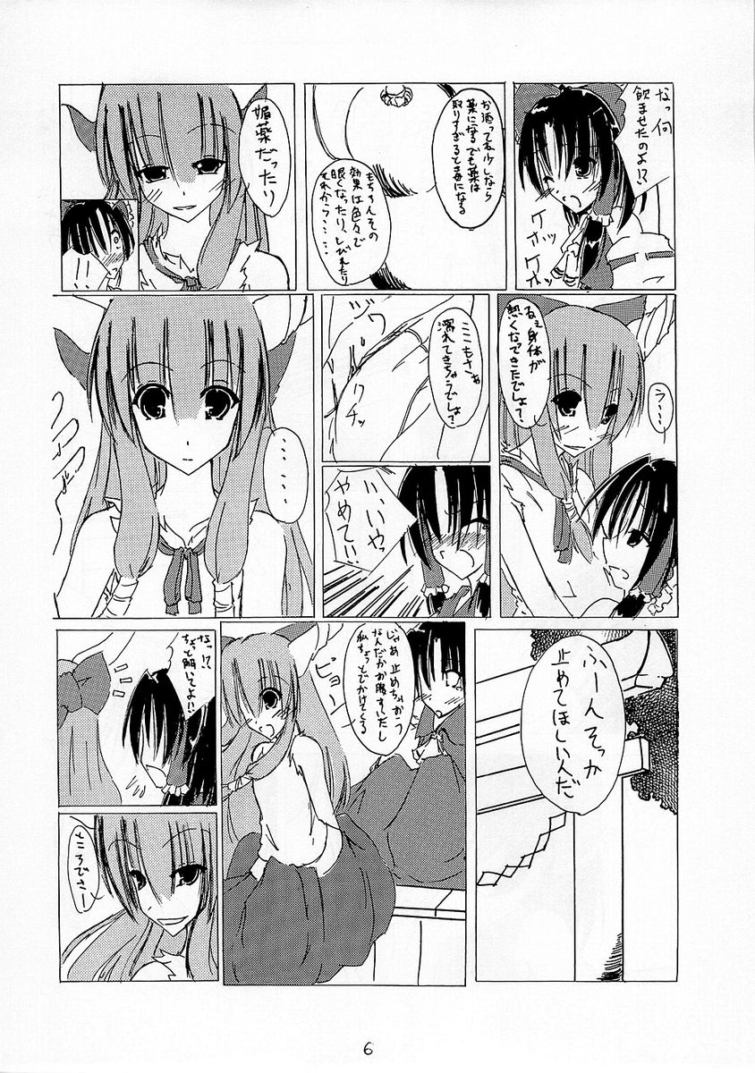 Touhou Kidouroku ~TROD~ page 7 full