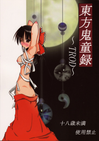 (Komachi) [Koneko no Milk Ire (Mikagami Chiharu)] Touhou Kidouroku ~TROD~ (Touhou Project) cover