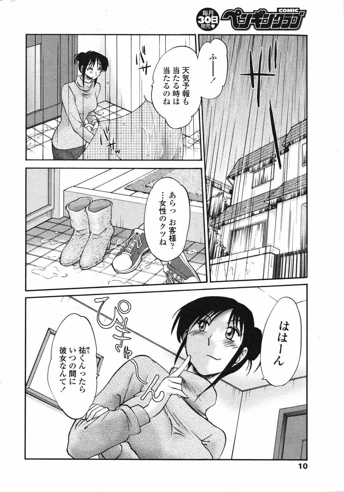 Comic Penguin Club 2007-04 page 12 full