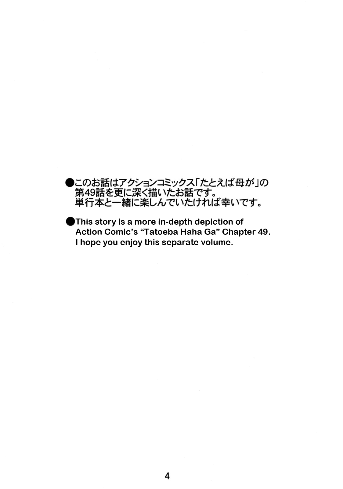 Tatoeba Haha Ga 49+ page 3 full