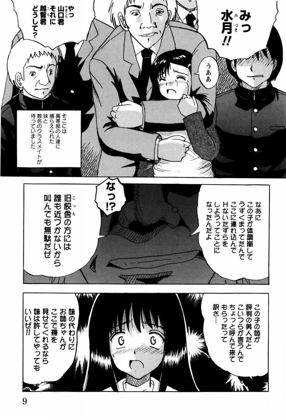 Shoujotachi no Ingyaku page 12 full