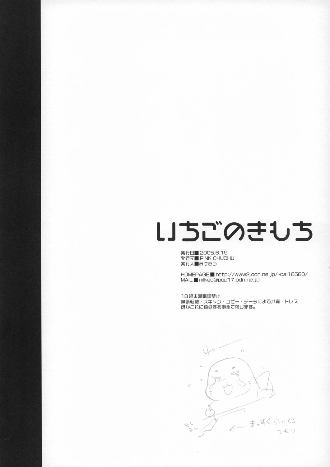 Ichigo no Kimochi page 11 full