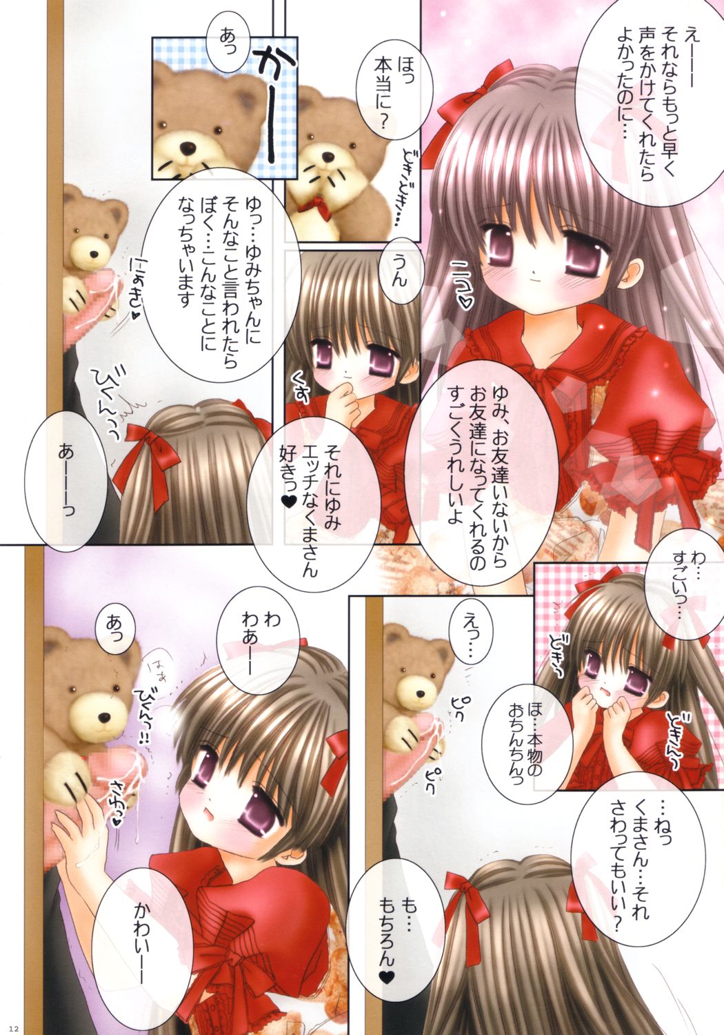 Lolita Pinkhouse page 12 full