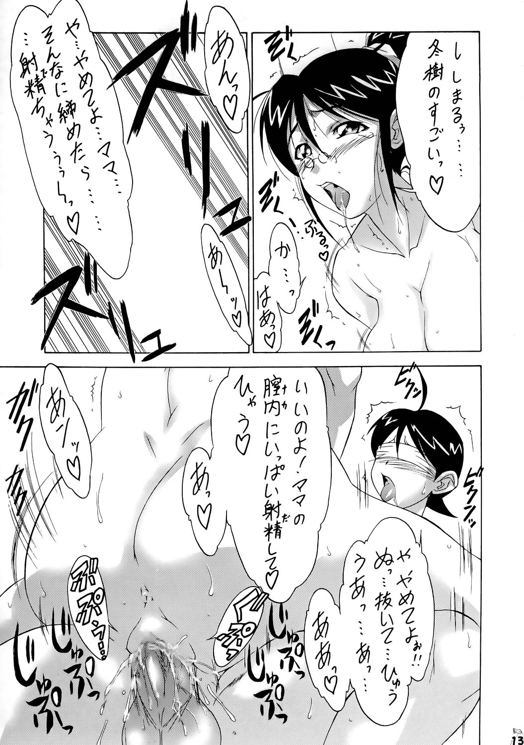Ero no Gunzou II page 12 full