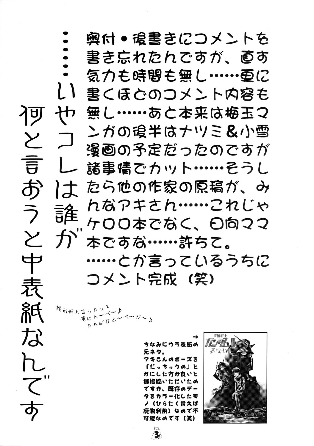 Ero no Gunzou II page 2 full