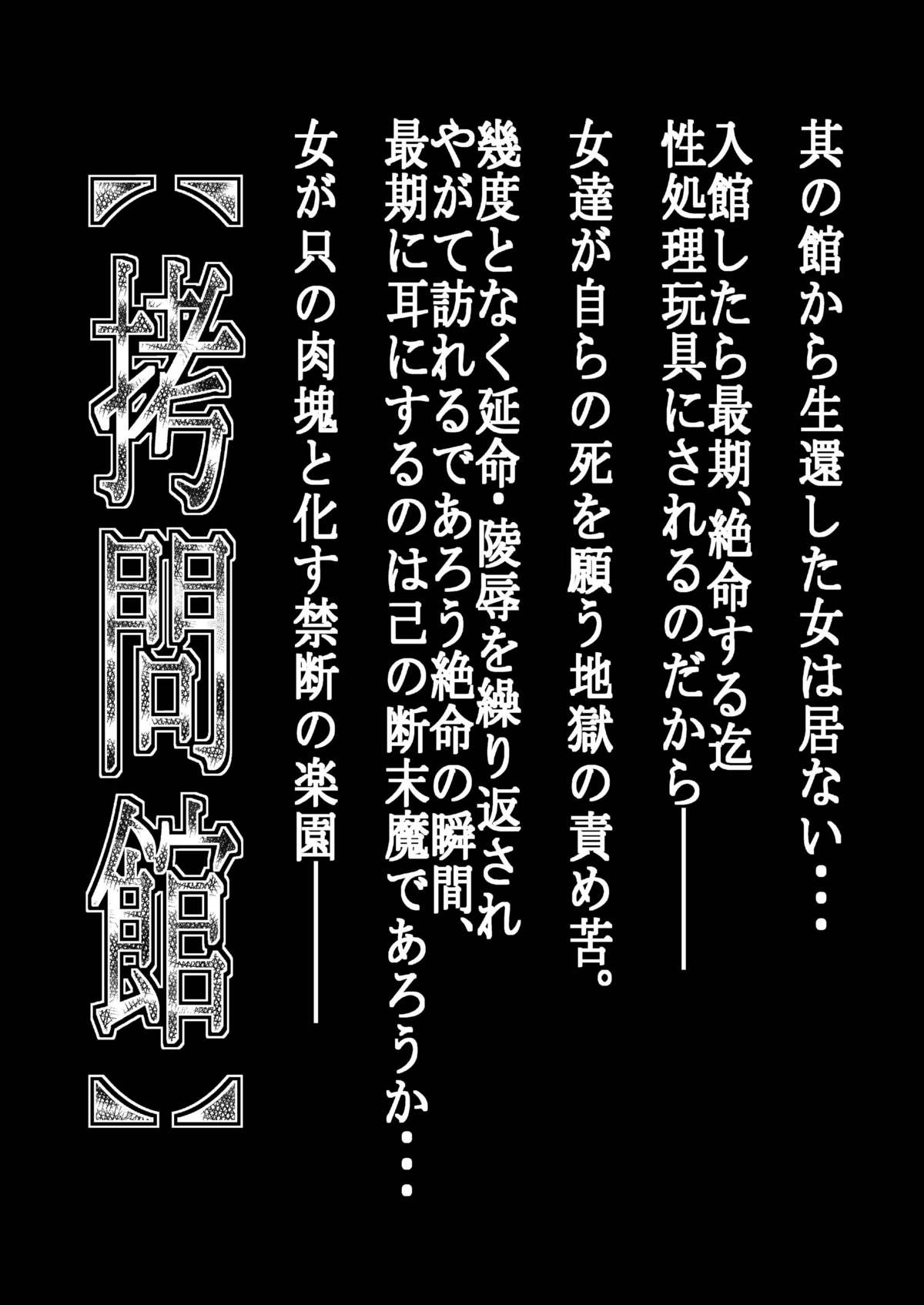 Goumon Kan Kannagi hen page 3 full
