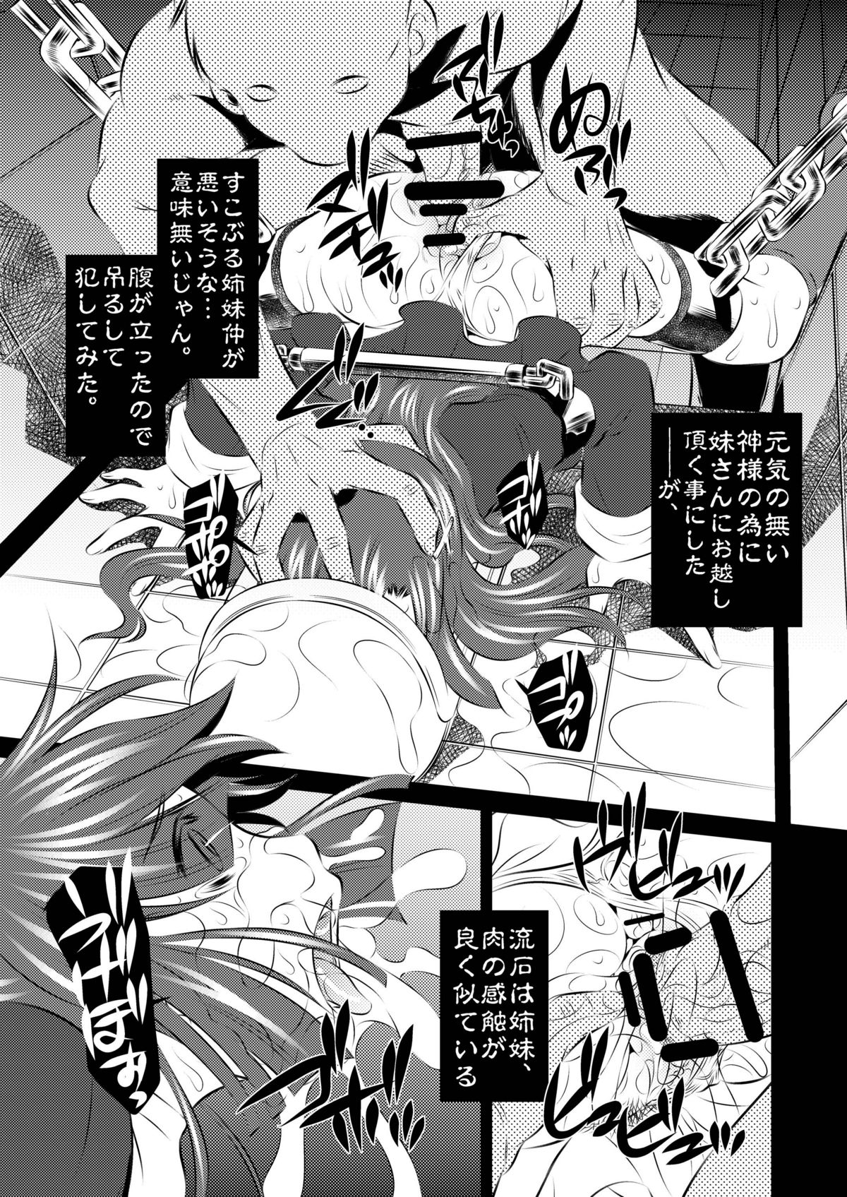Goumon Kan Kannagi hen page 9 full