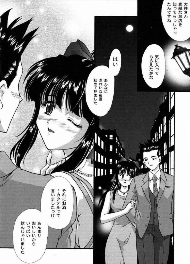 Maihime ~Karen~ Ni Alcohol Nights page 9 full