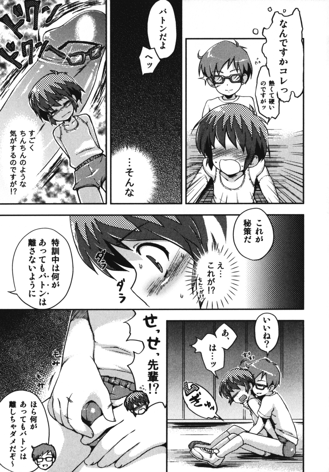 Ero Shota 7 - Angel Boys page 11 full