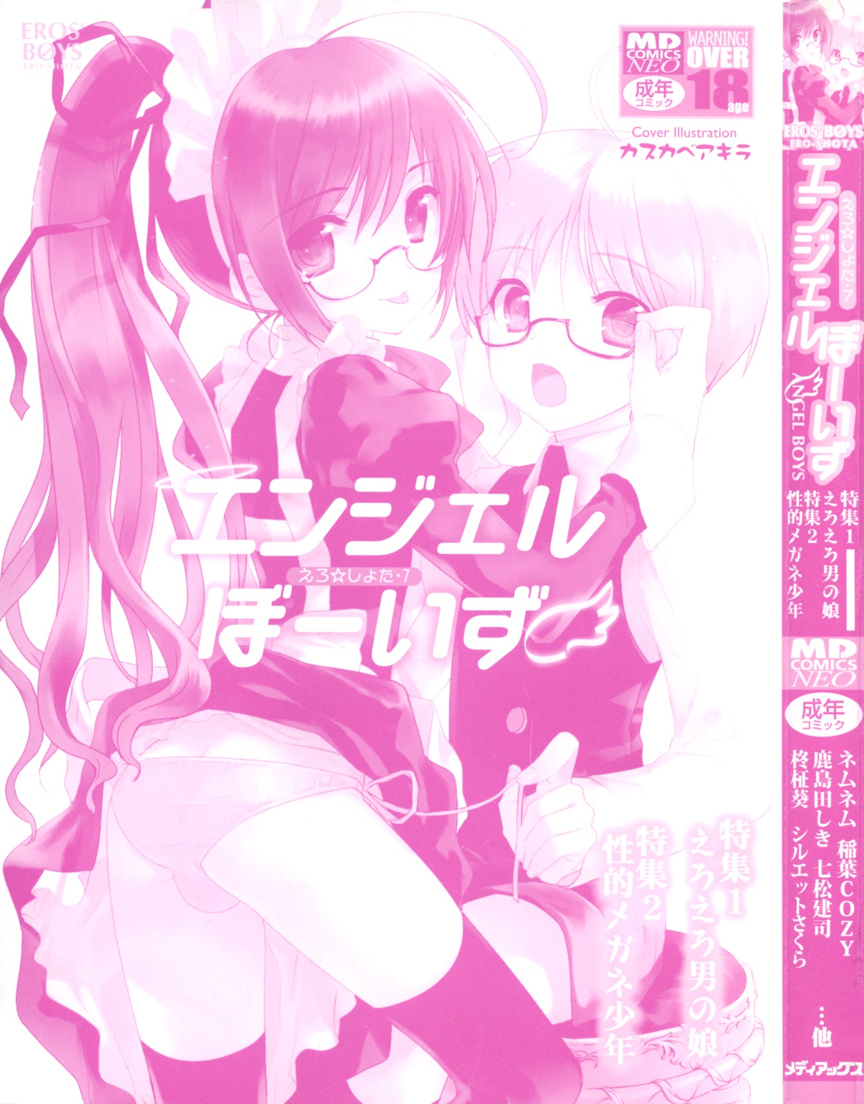 Ero Shota 7 - Angel Boys page 3 full