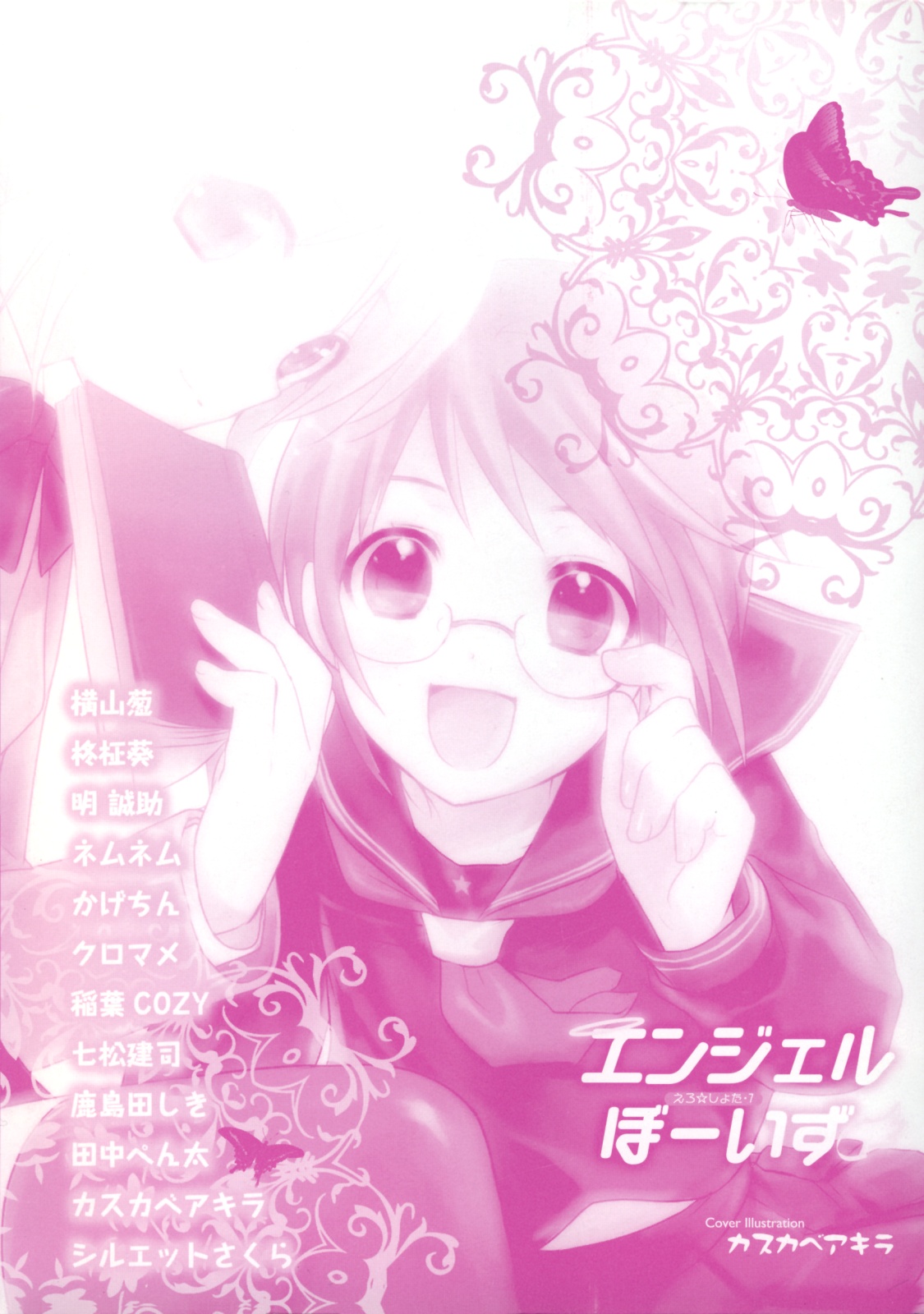 Ero Shota 7 - Angel Boys page 4 full