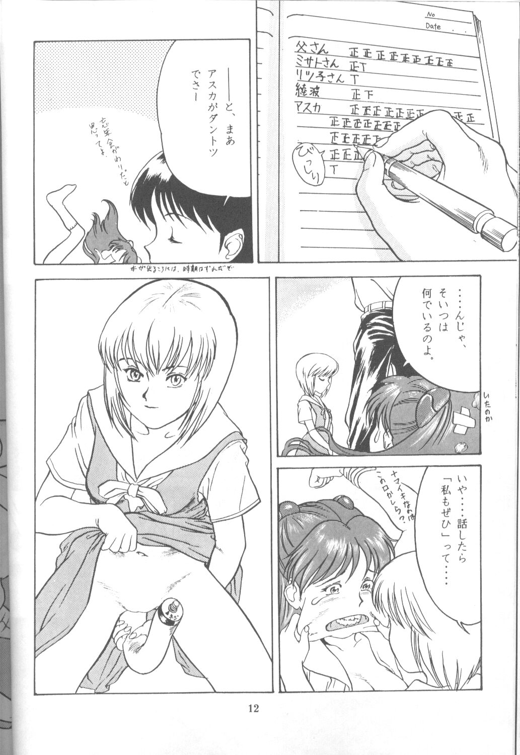 Tabeta Kigasuru 16 page 11 full