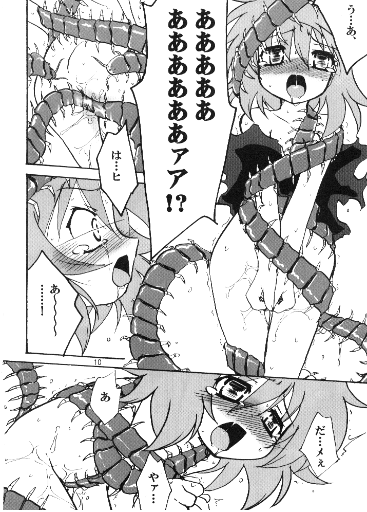 Adashino Suisan  14 Gurui page 9 full