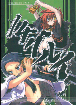 Adashino Suisan  14 Gurui