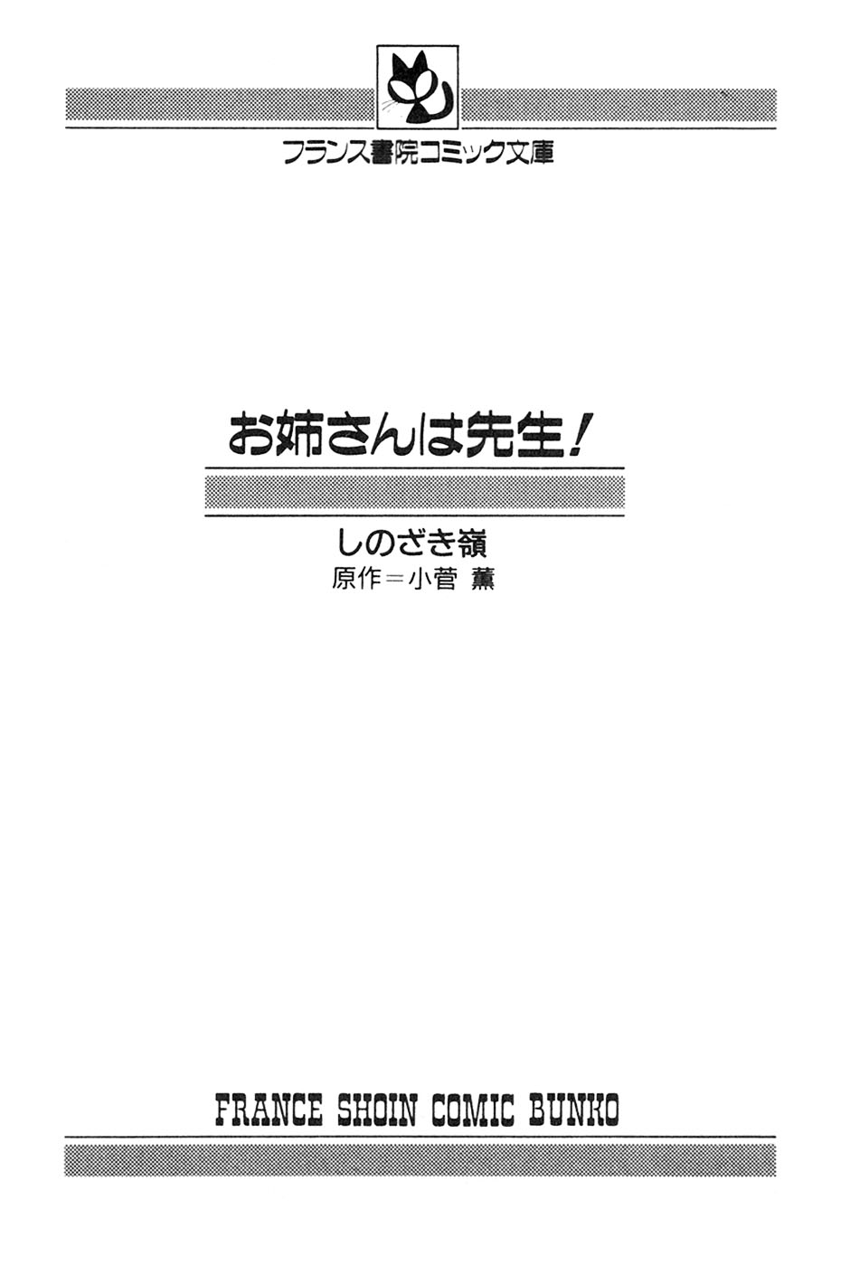 Onee-san wa Sensei! page 2 full