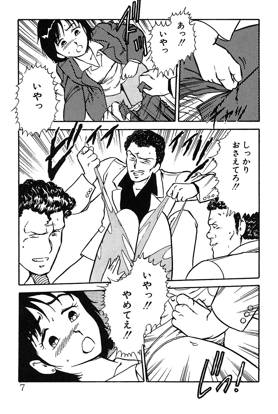 Onee-san wa Sensei! page 7 full