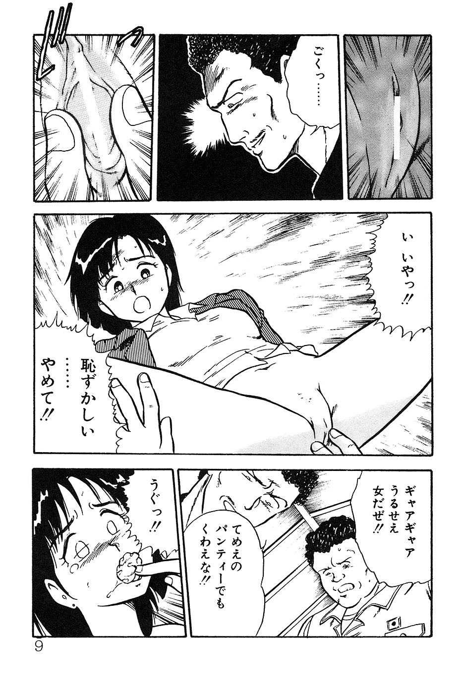 Onee-san wa Sensei! page 9 full
