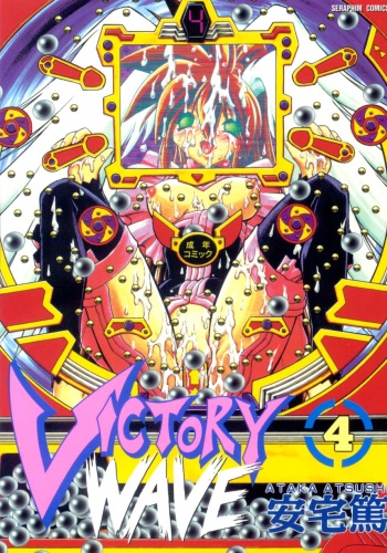 [Ataka Atsushi] Victory Wave 4 cover