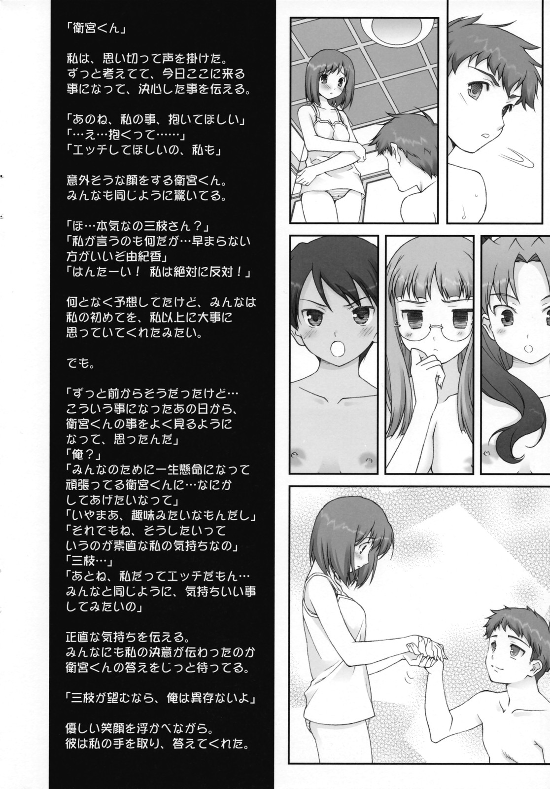 Sannin Musume Deluxe page 8 full