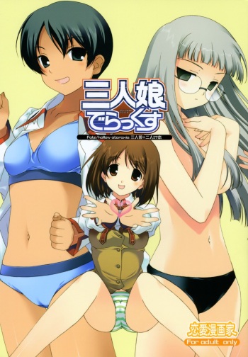 (C73) [Renai Mangaka (Naruse Hirofumi)] Sannin Musume Deluxe (Fate/hollow ataraxia) cover
