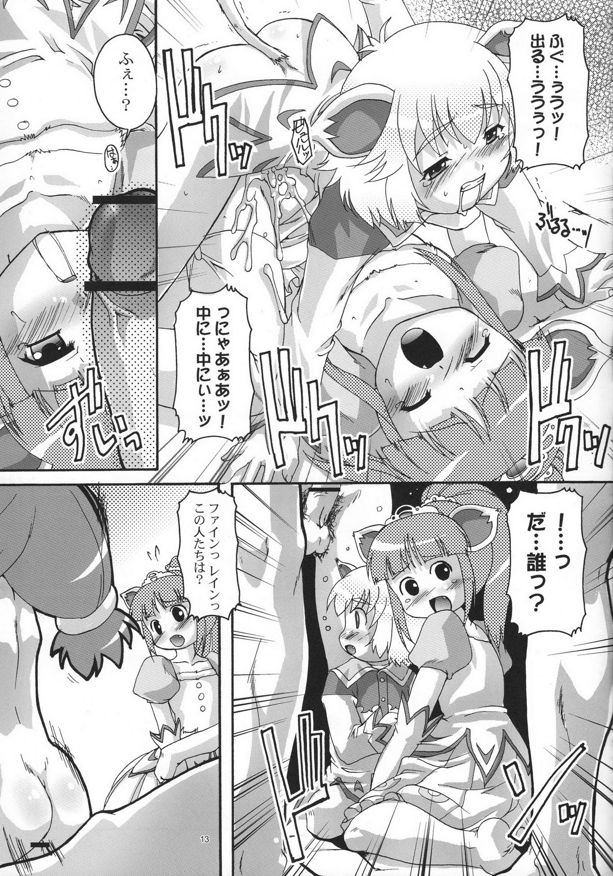 Kanzen Nenshou 13 page 12 full
