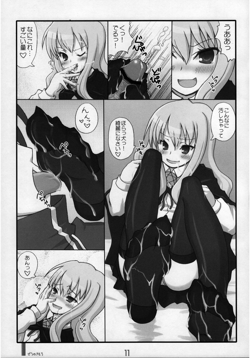 Zero No Kimochi - Feelings of Zero - page 11 full