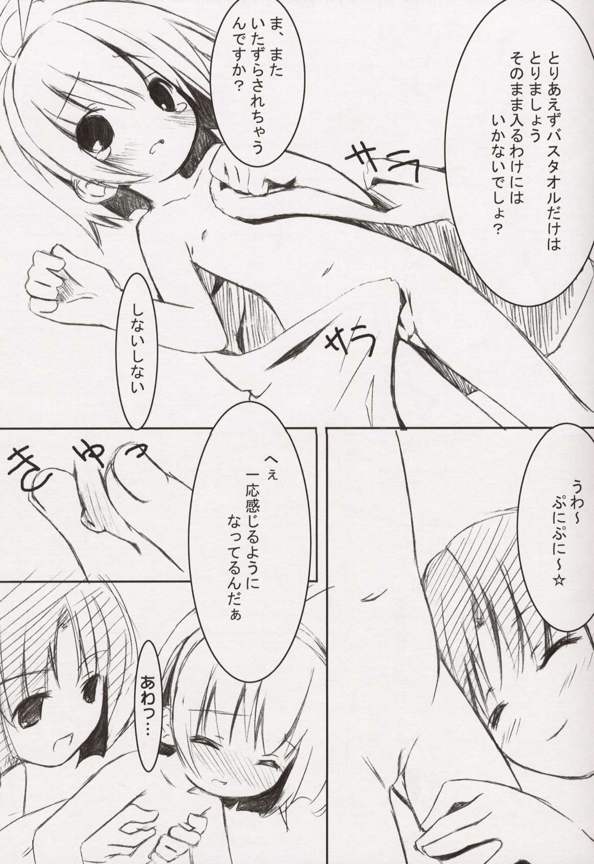 MilkCocoa page 11 full