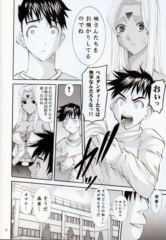 Nightmare of My Goddess Vol. 11 page 11 full