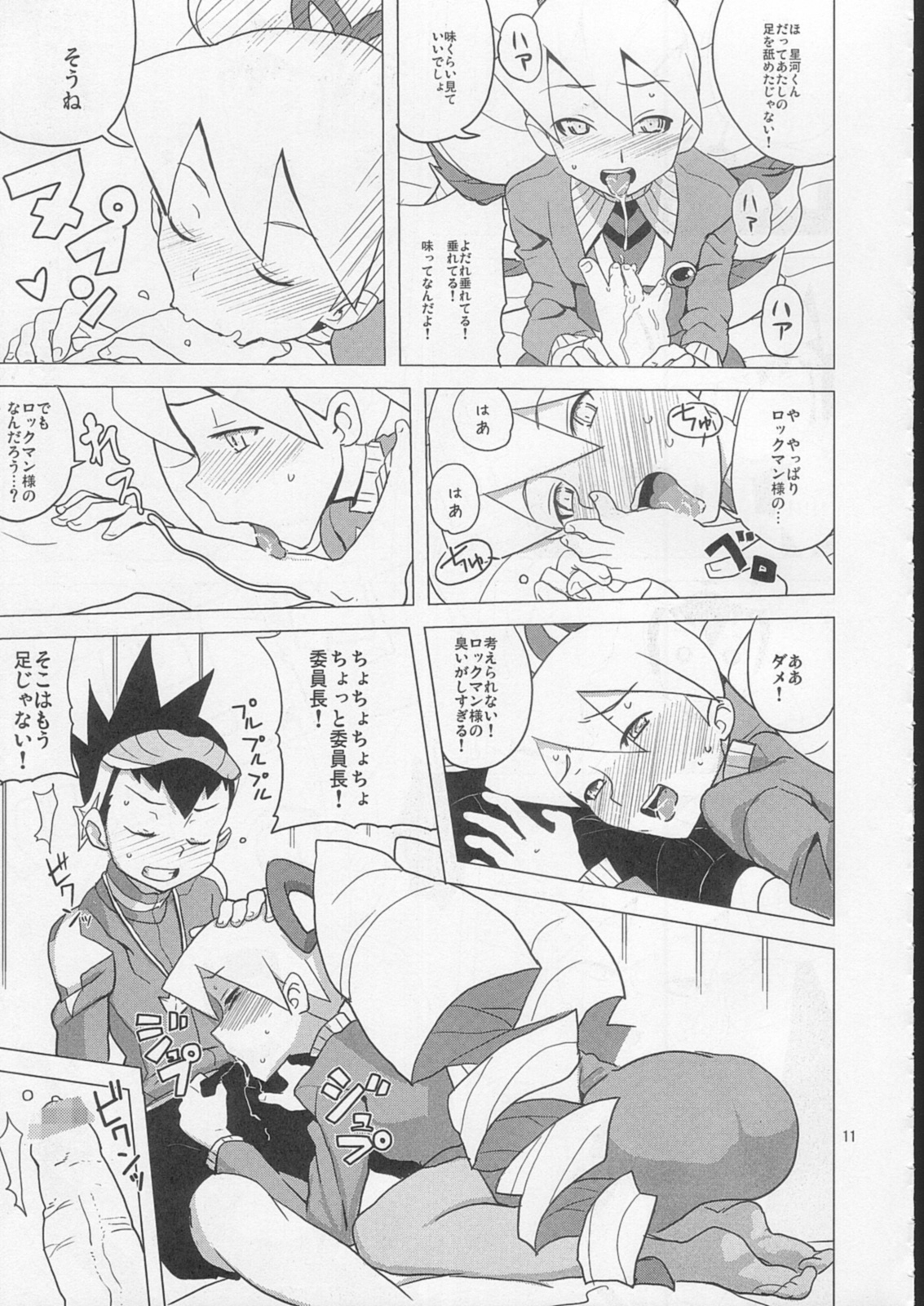 Sukisuki Bokura no Drill Iincho! page 10 full