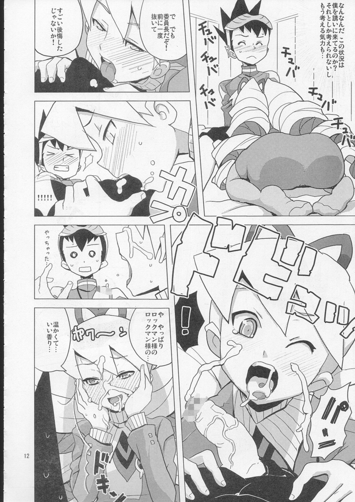 Sukisuki Bokura no Drill Iincho! page 11 full
