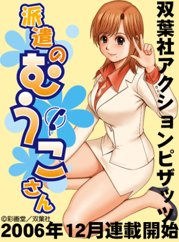 [Saigado] Haken no Muuko San 1 cover