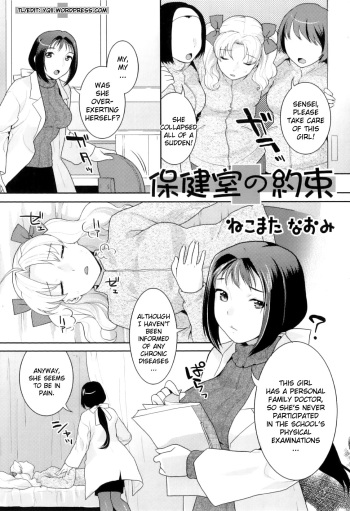 [Nekomata Naomi] Hoken Shitsu no Yakusoku | Infirmary Promise (Futanarikko Lovers Vol. 10) [English] {YQII} cover