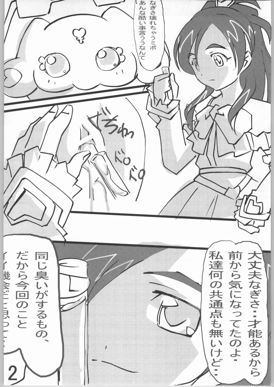 suki kamo page 11 full