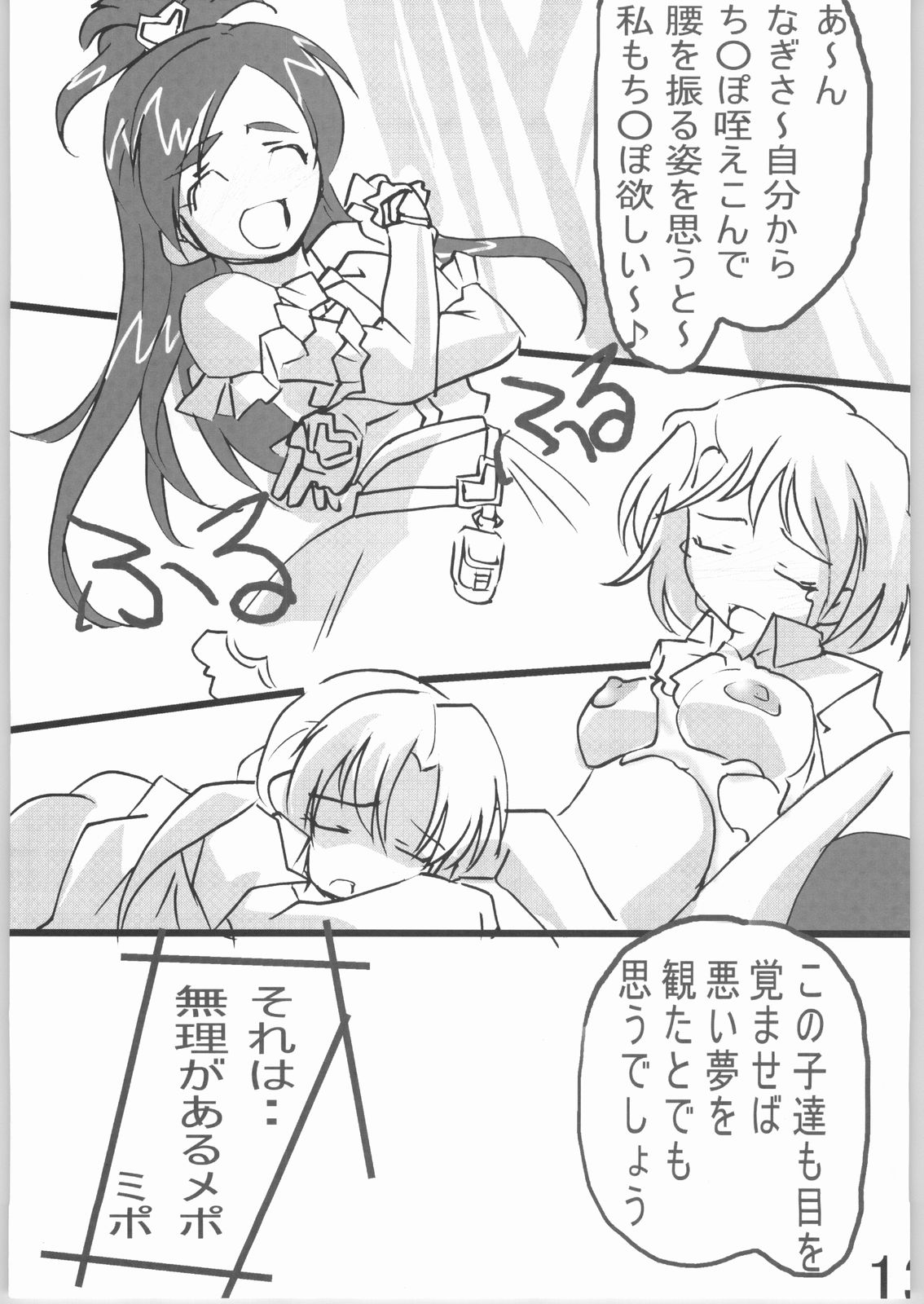 suki kamo page 12 full