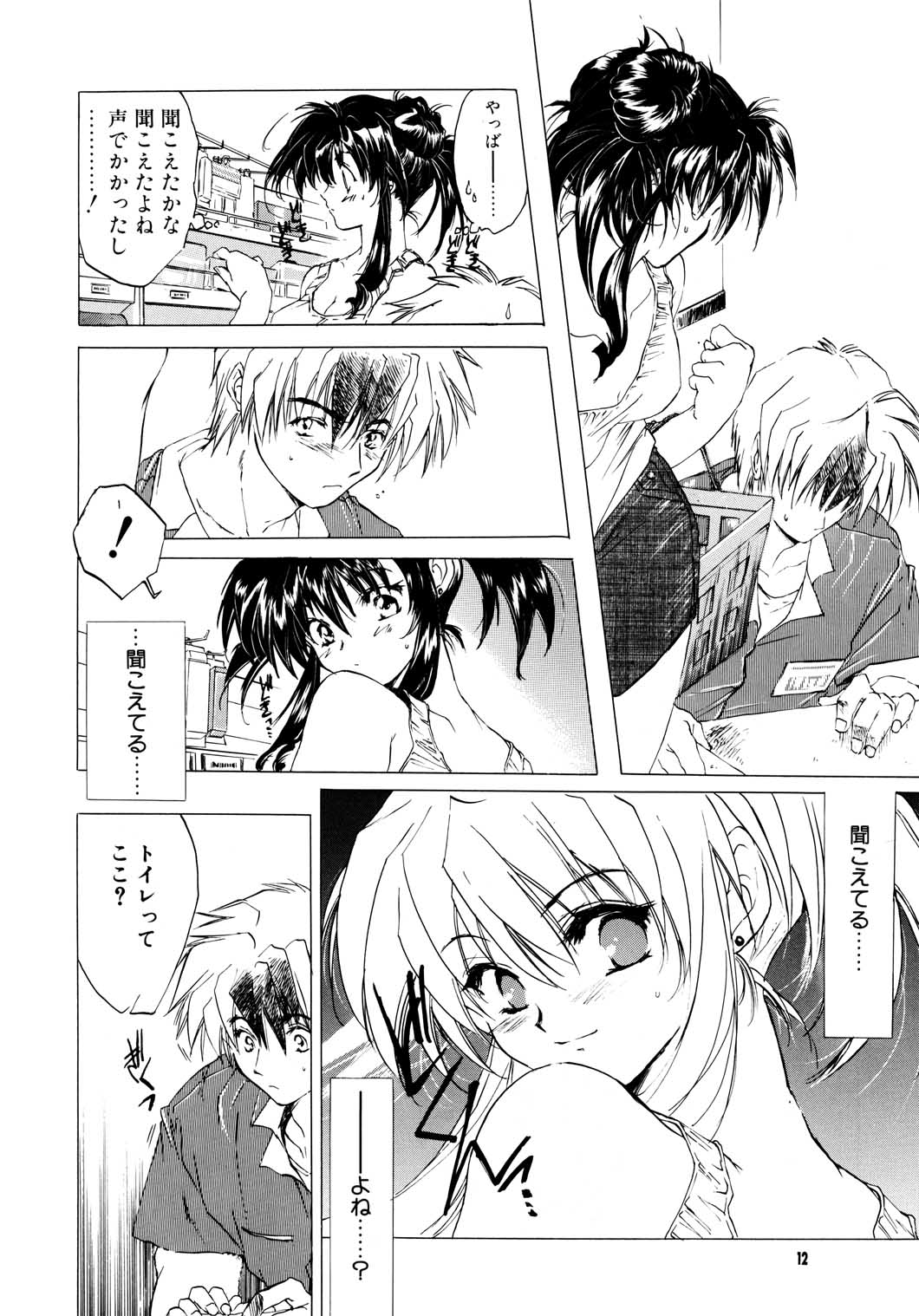 The Great Escape! ~Toko-ya Shougyoushi Sairoku Shuu~ page 12 full