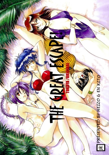 (C61) [Toko-ya (HEIZO)] The Great Escape! ~Toko-ya Shougyoushi Sairoku Shuu~ cover