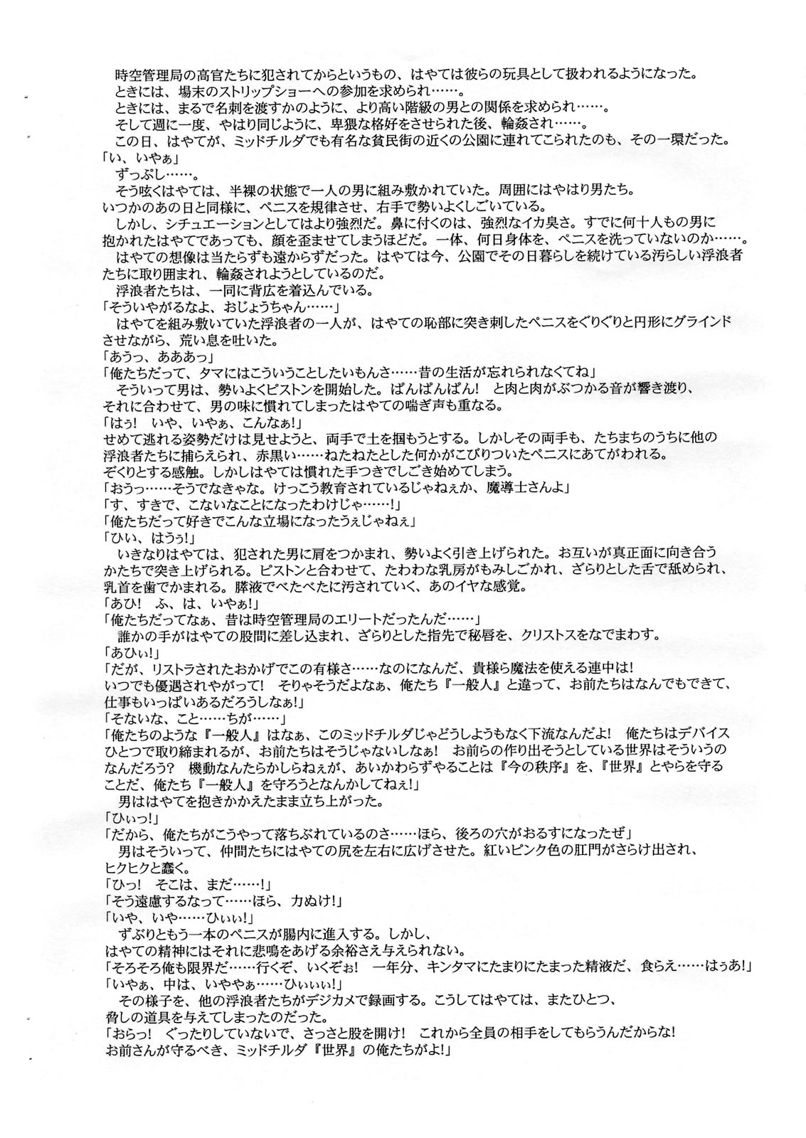 Hayate Ryoujoku Junbi Yoshi! page 7 full
