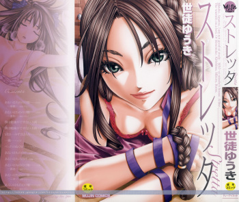 [Seto Yuuki] Stretta cover