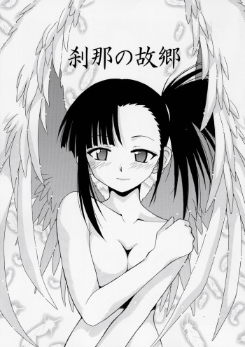 (C67) [BIG BOSS (Hontai Bai)] Setsuna no Kokyou (Mahou Sensei Negima!) [English] [H4chan] cover