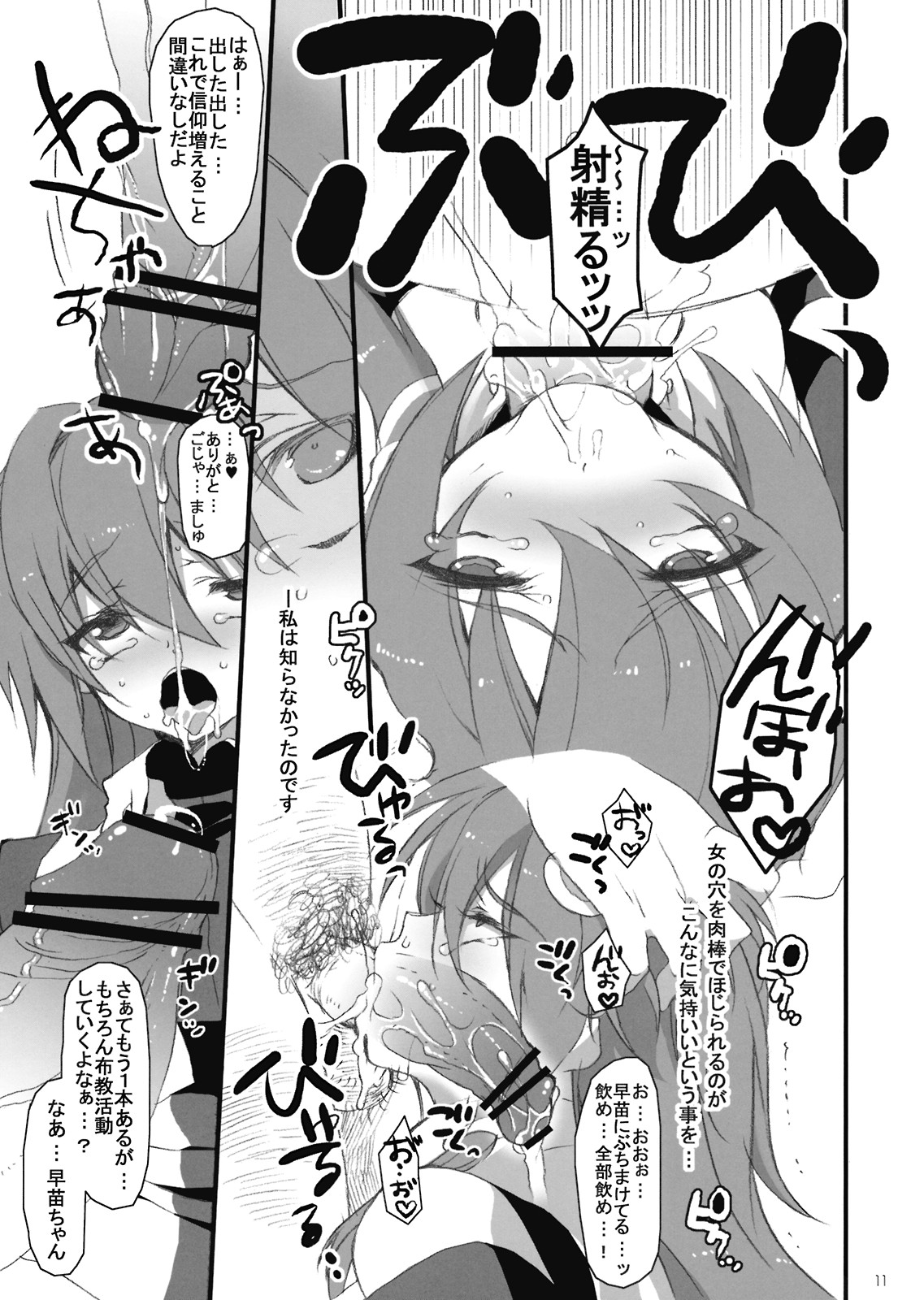 Yume Miru Kusuri 1 - dreamt medicine. page 11 full