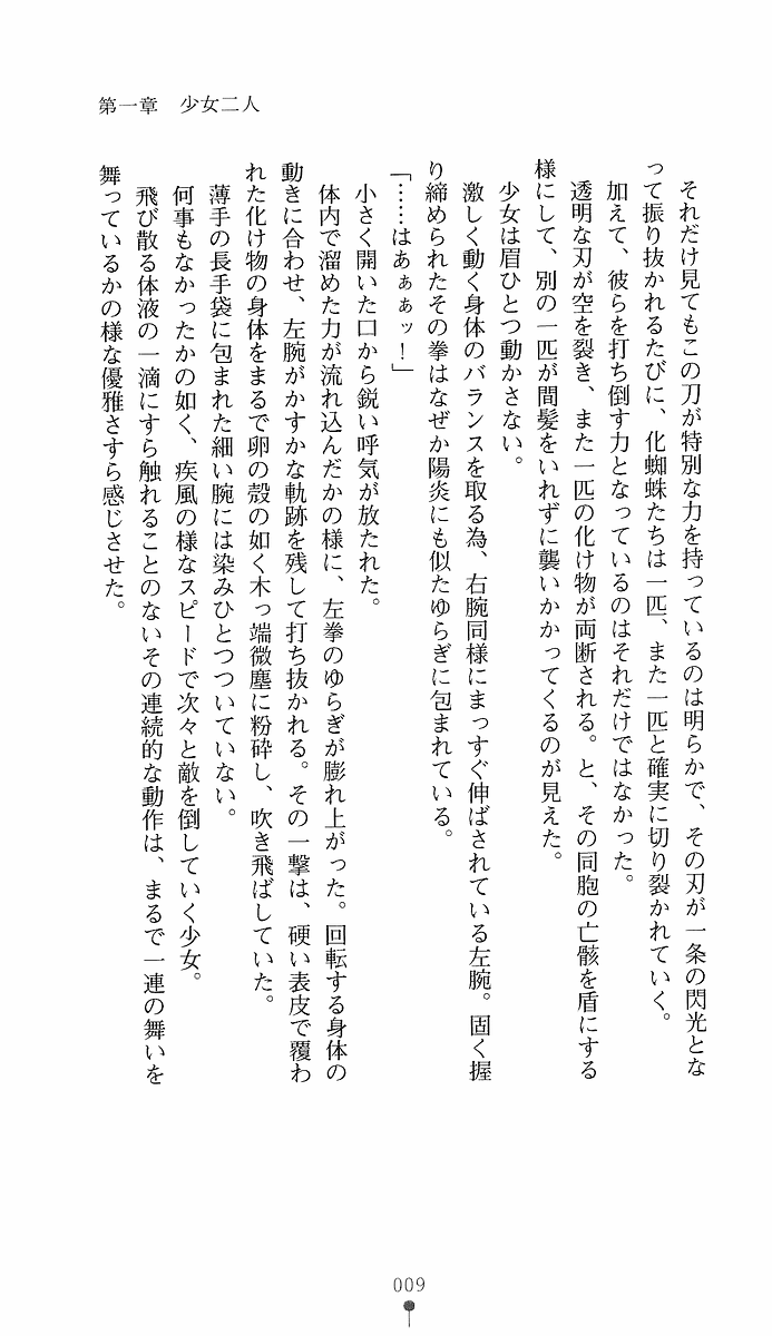 Makariudo Kuon - Etsuraku no Kyouen page 11 full