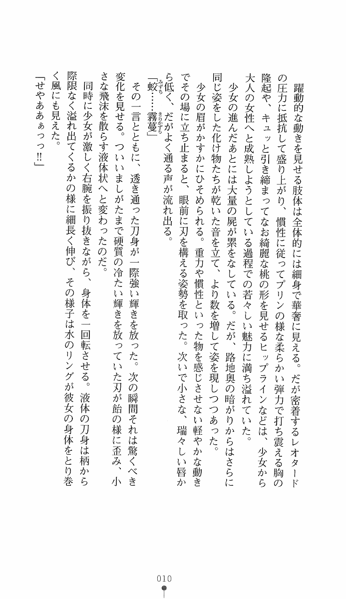 Makariudo Kuon - Etsuraku no Kyouen page 12 full