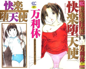 [Manno Rikyu] Kairaku Datenshi cover
