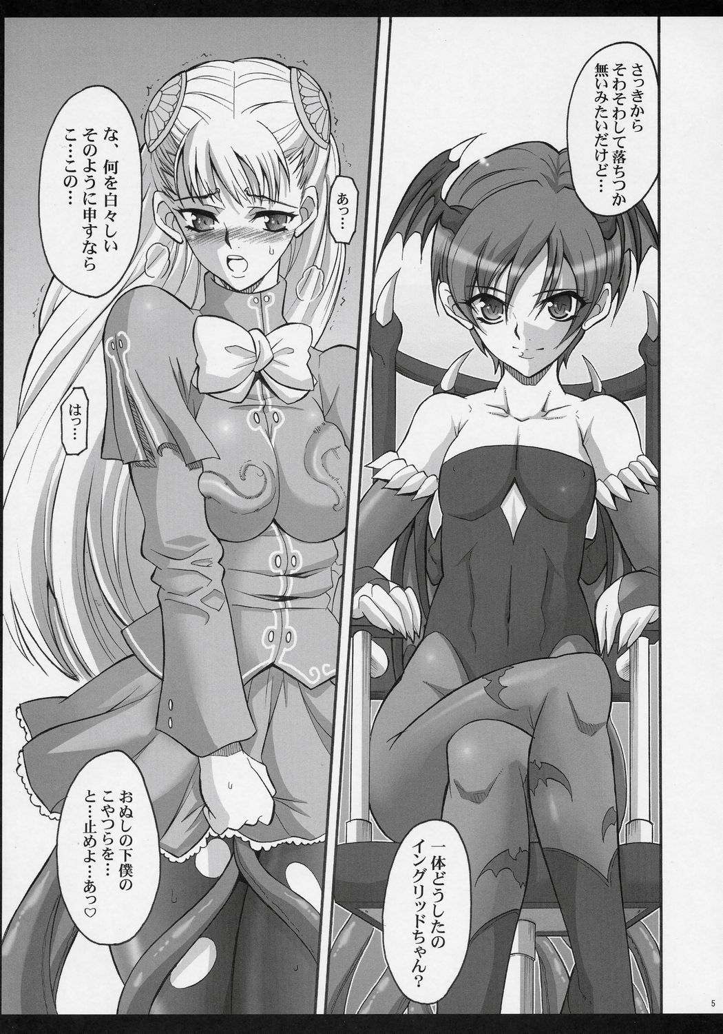 S&C -LiLith- page 4 full