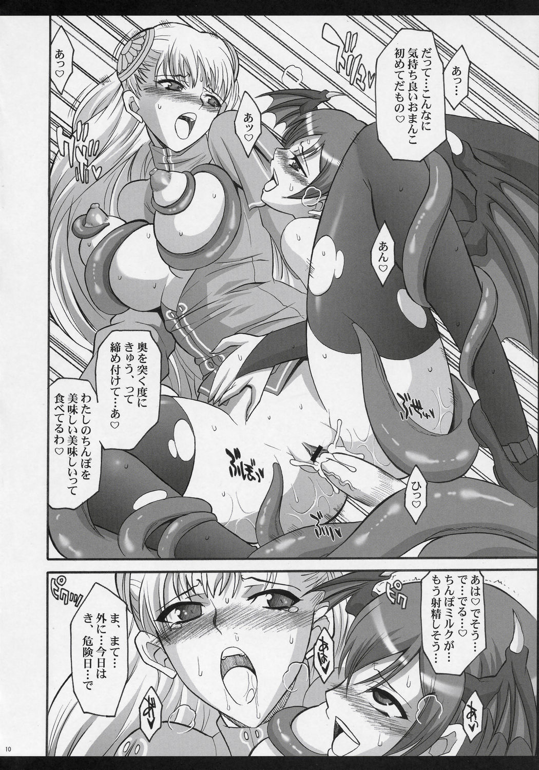 S&C -LiLith- page 9 full